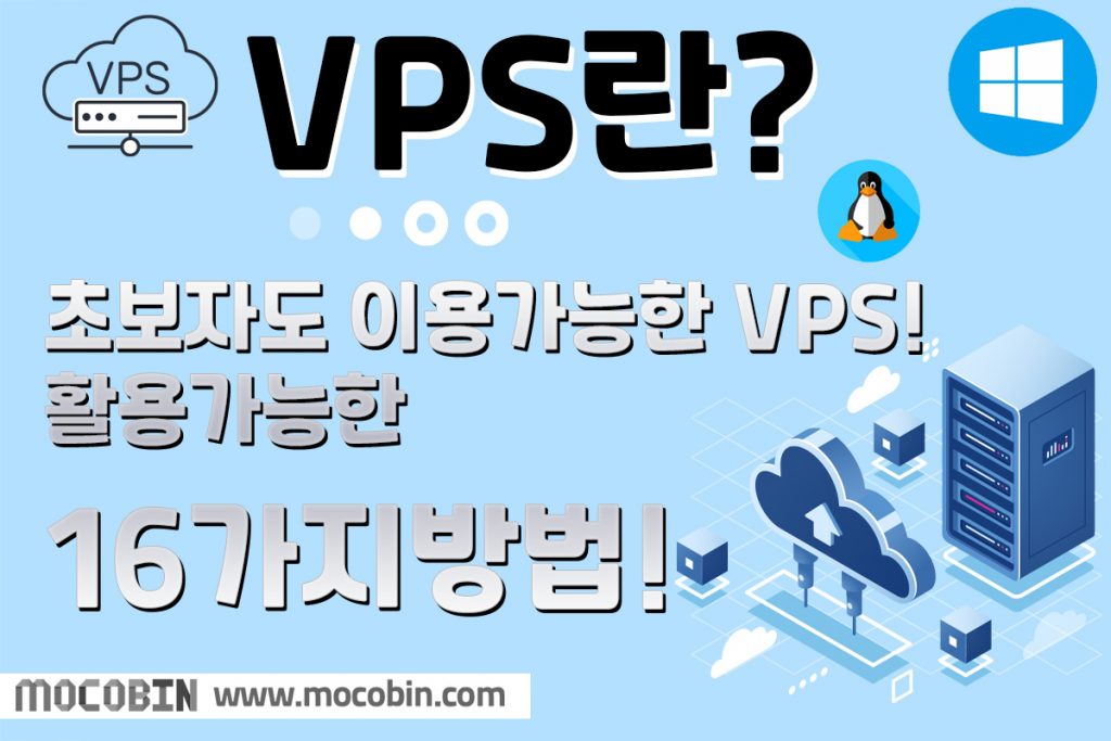 VPS란?